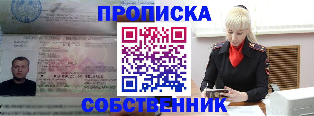 прописка для работы в Шарыпово