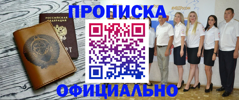 временная регистрация недорого в Шарыпово