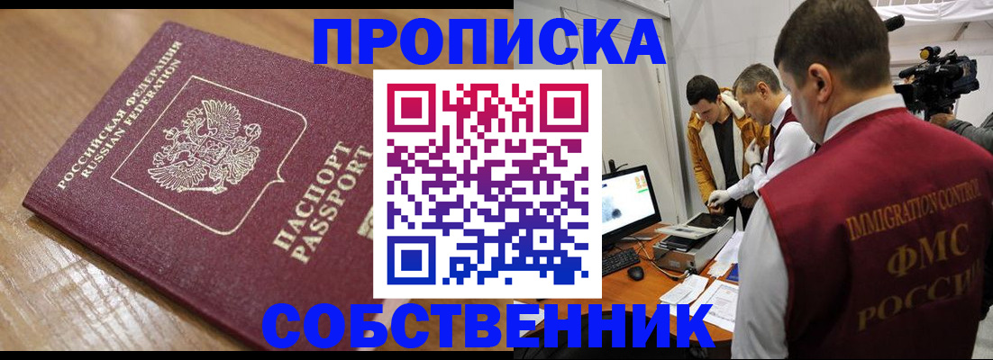 прописка для школы в Шарыпово
